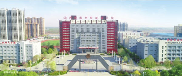 涿州市技師學(xué)院怎么樣？