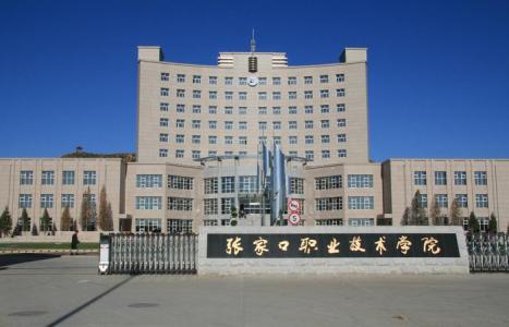 張家口計(jì)算機(jī)學(xué)?？孔V嗎？都有什么專業(yè)？