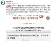 開學(xué)時(shí)間待定！河南各地不得安排學(xué)生返校